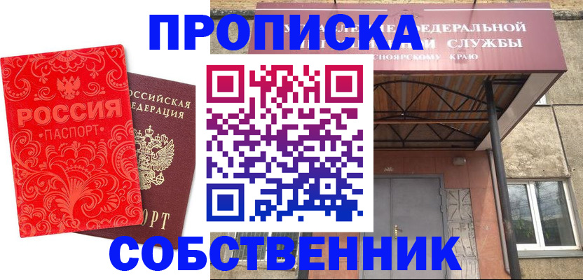 прописка от собственника в Карачеве